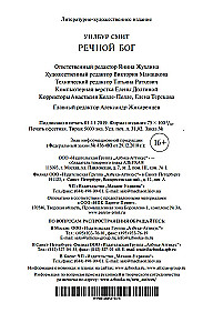 Речной бог